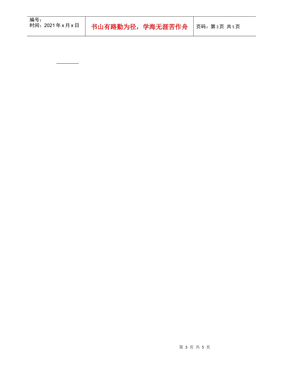 【精品文档-管理学】知识型企业员工流失分析及管理对策_人力资_第3页