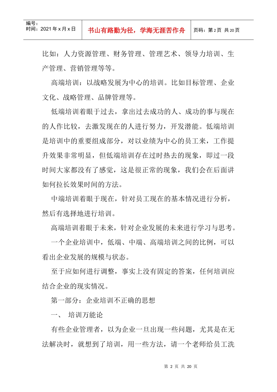 企业如何提高培训效果)_第2页
