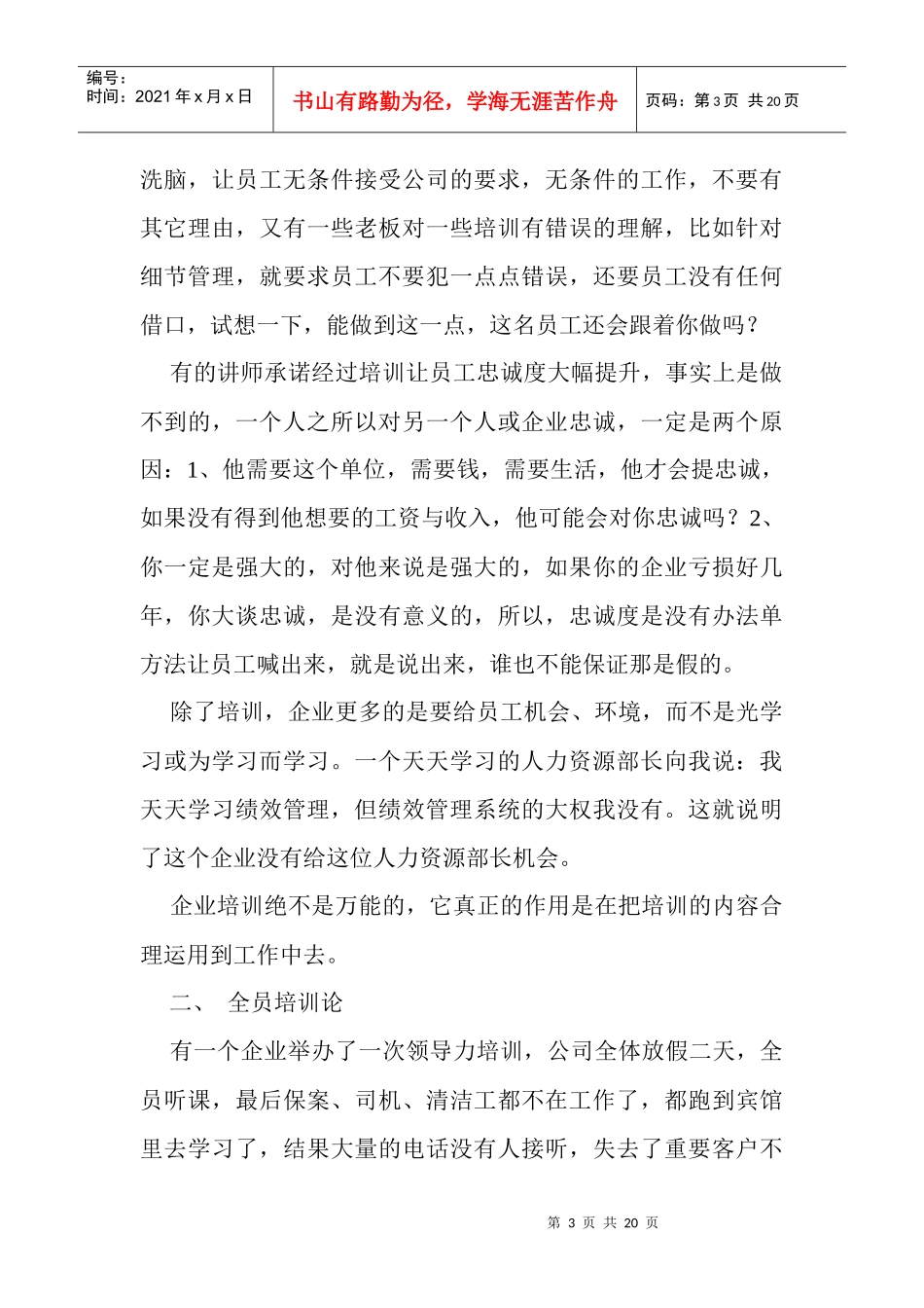 企业如何提高培训效果)_第3页