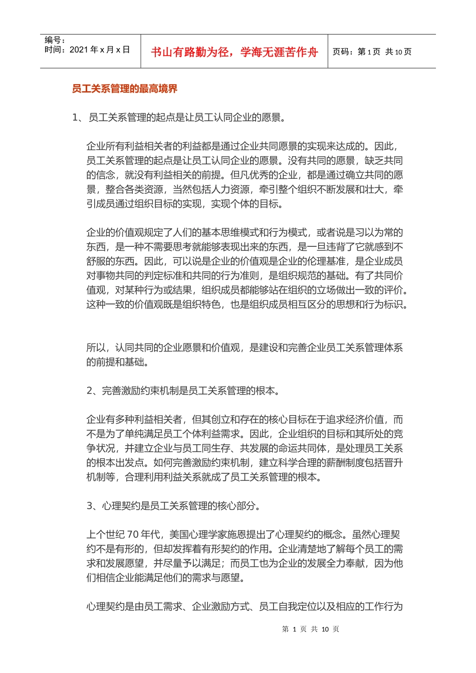 员工关系管理的最高境界)_第1页
