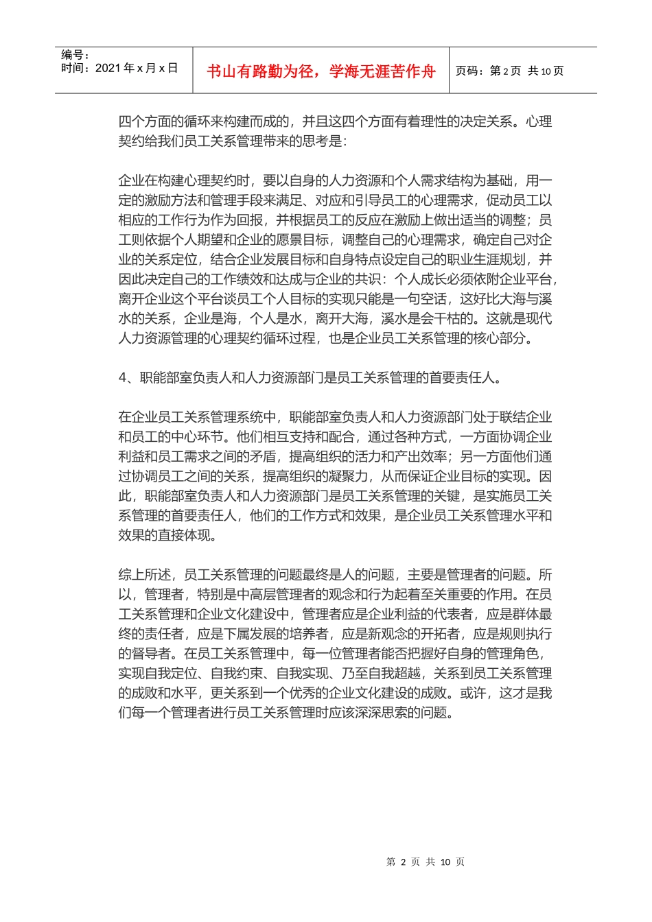 员工关系管理的最高境界)_第2页