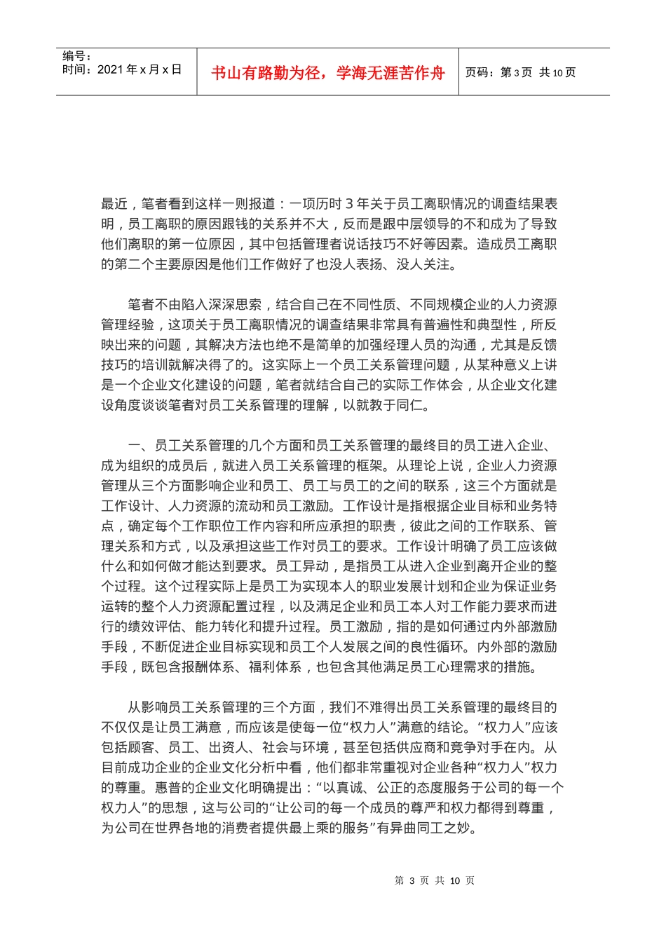 员工关系管理的最高境界)_第3页