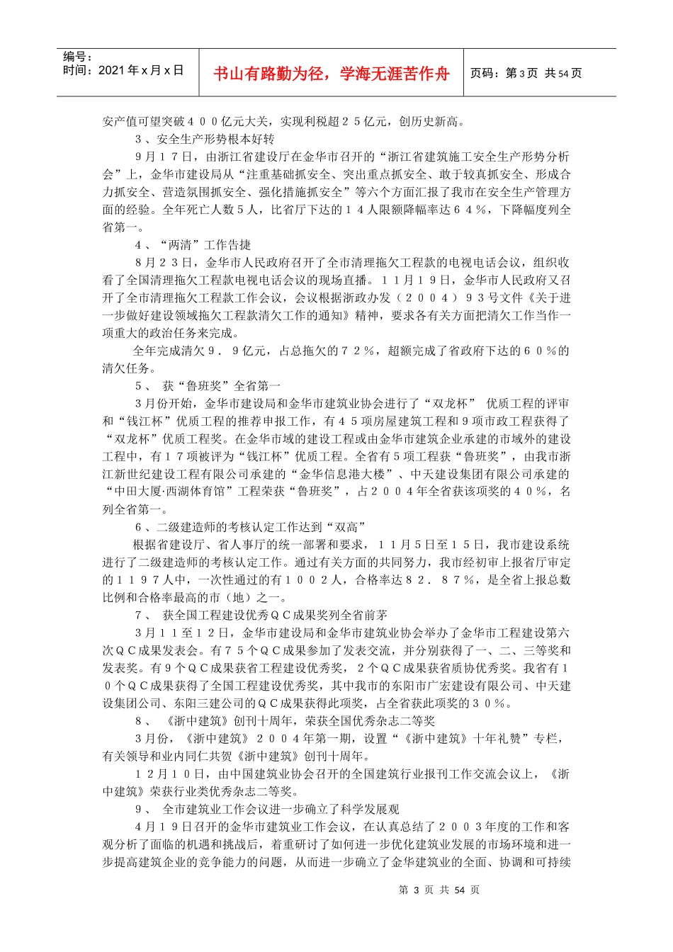 在全市清理拖欠工程款会议上的讲话_第3页
