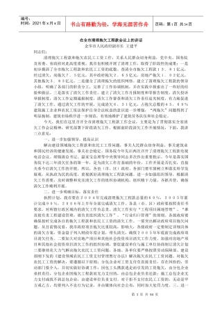 在全市清理拖欠工程款会议上的讲话