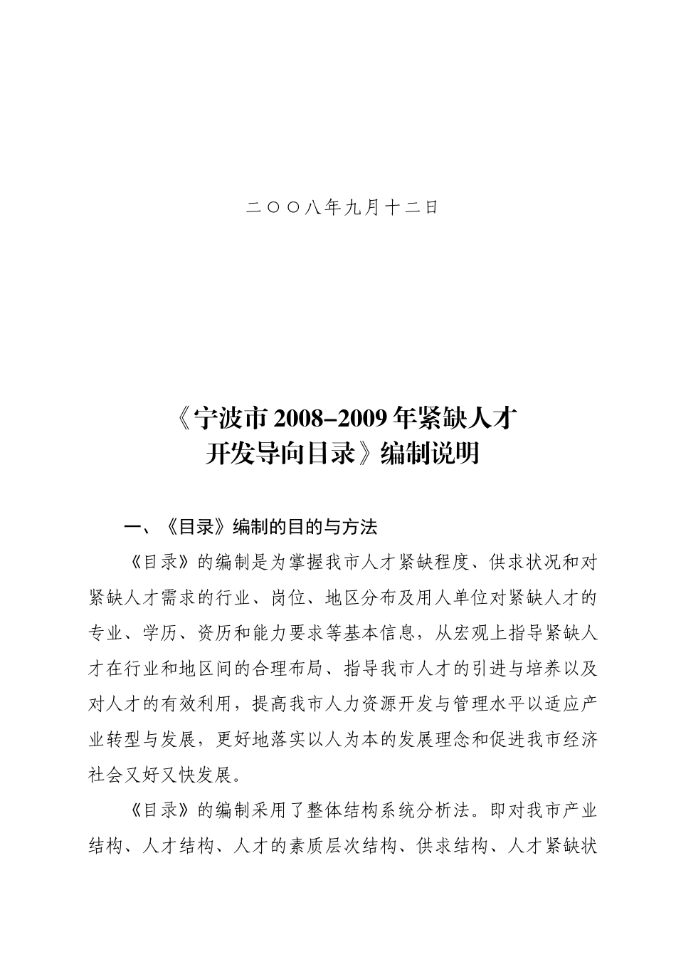 宁波市年度紧缺人才开发导向编制说明_第3页