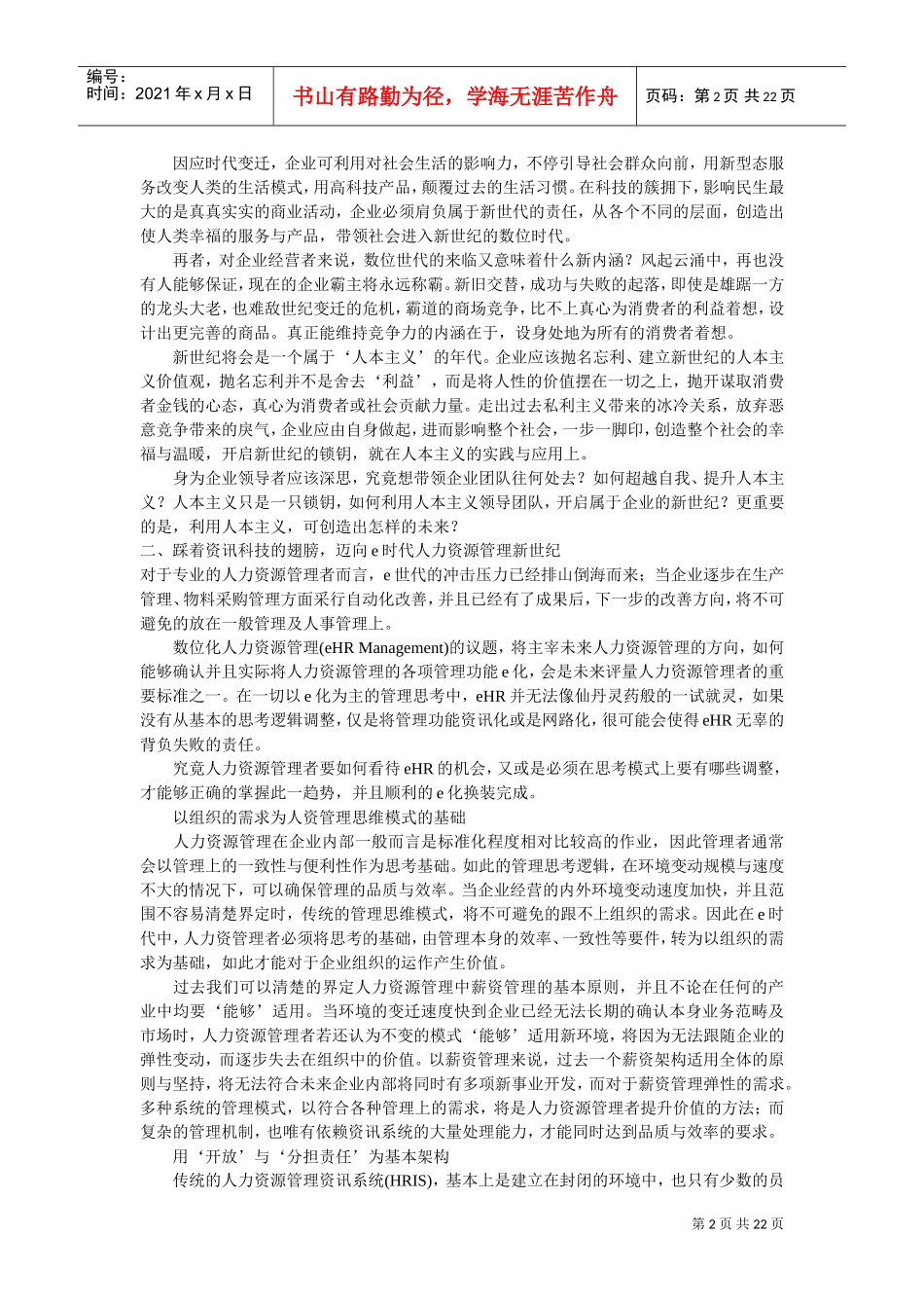 人力资源-2022HR管理的理念思考与操作技能_第2页