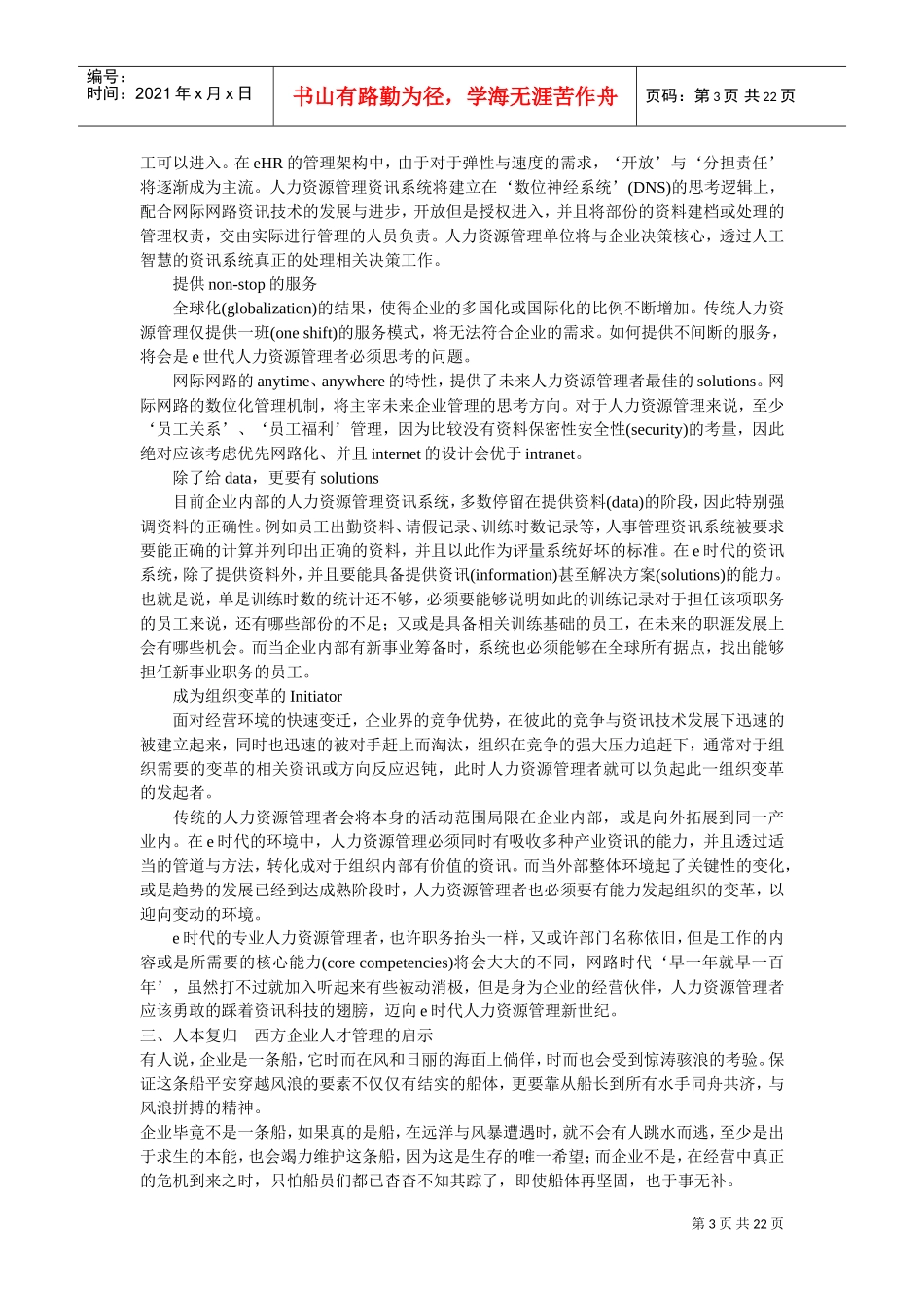 人力资源-2022HR管理的理念思考与操作技能_第3页