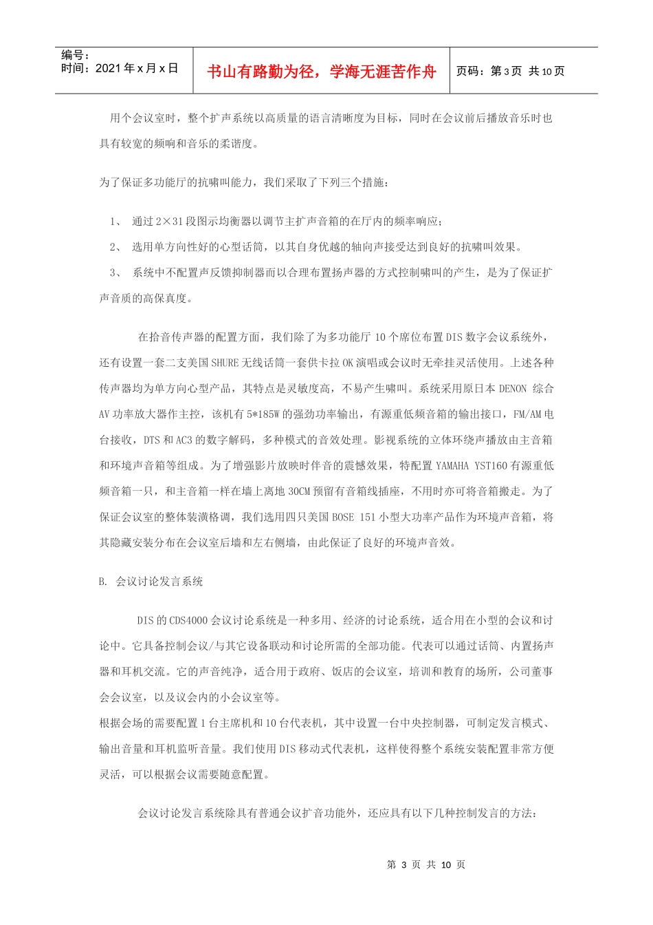 会议室解决方案 Microsoft Word 文档_第3页