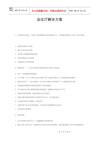 会议室解决方案 Microsoft Word 文档