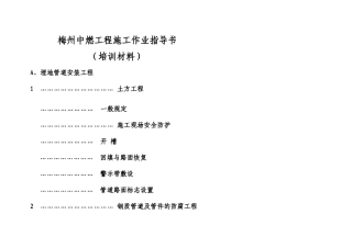 工程施工培训教材