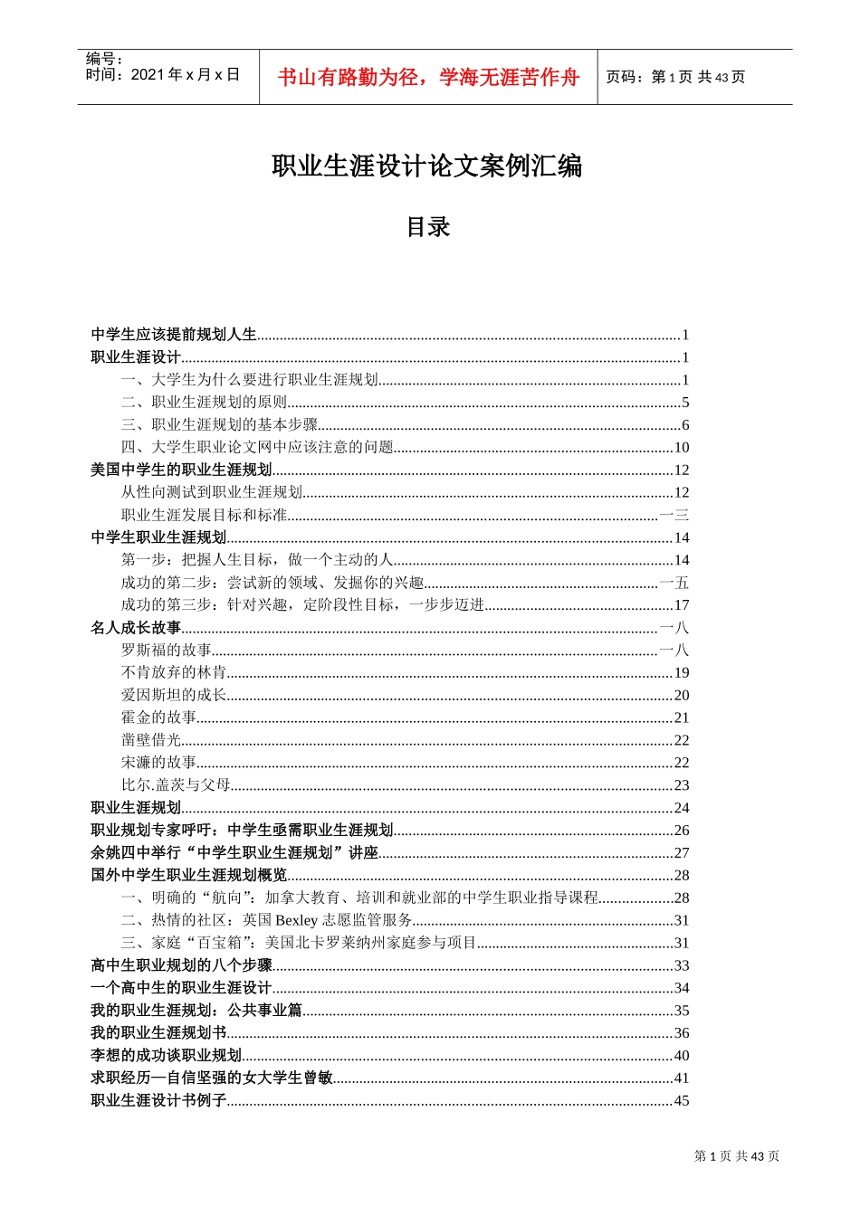 名人职业生涯论文汇萃_第1页