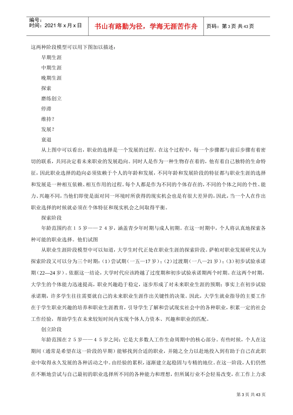 名人职业生涯论文汇萃_第3页