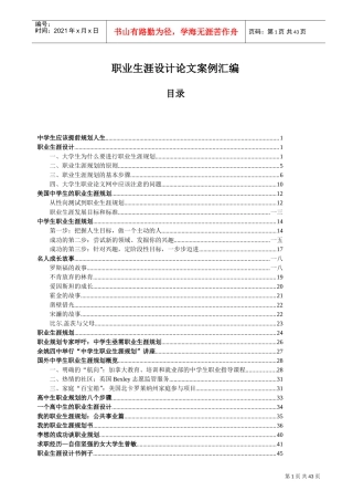 名人职业生涯论文汇萃