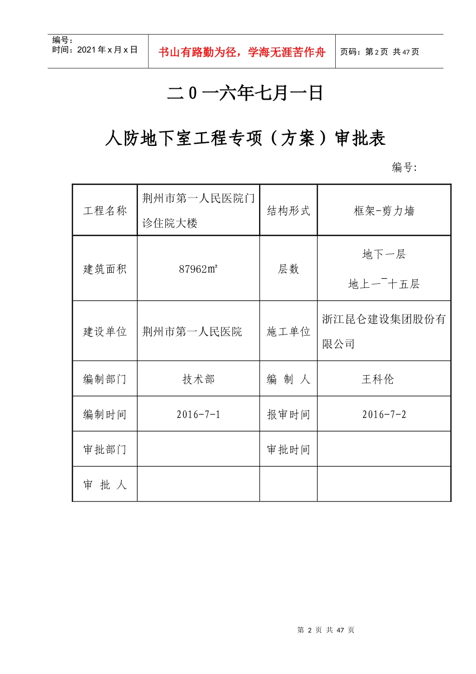 人防地下室水电专项施工方案培训资料_第2页