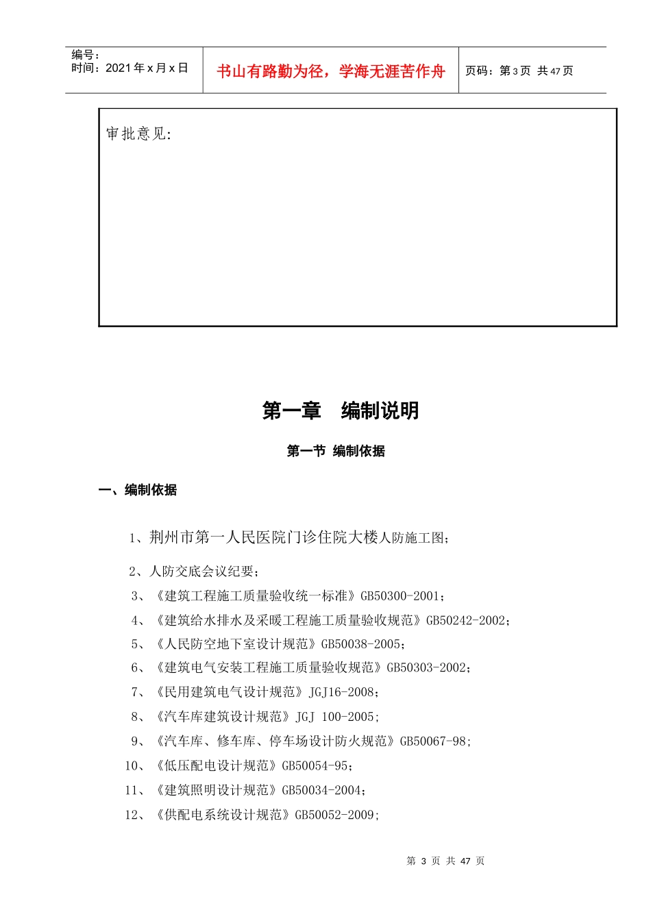 人防地下室水电专项施工方案培训资料_第3页