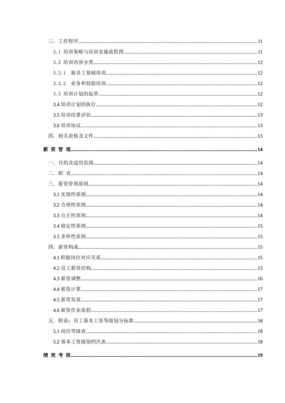 人力资源全集_第2页