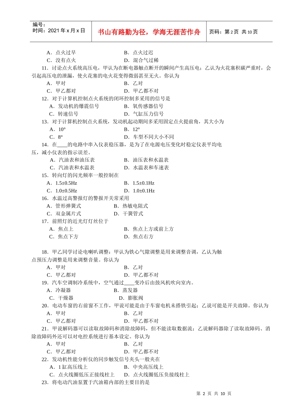 XXXX年普通高等学校对口招收中等职业学校毕业生考试汽车类专业课试题_第2页