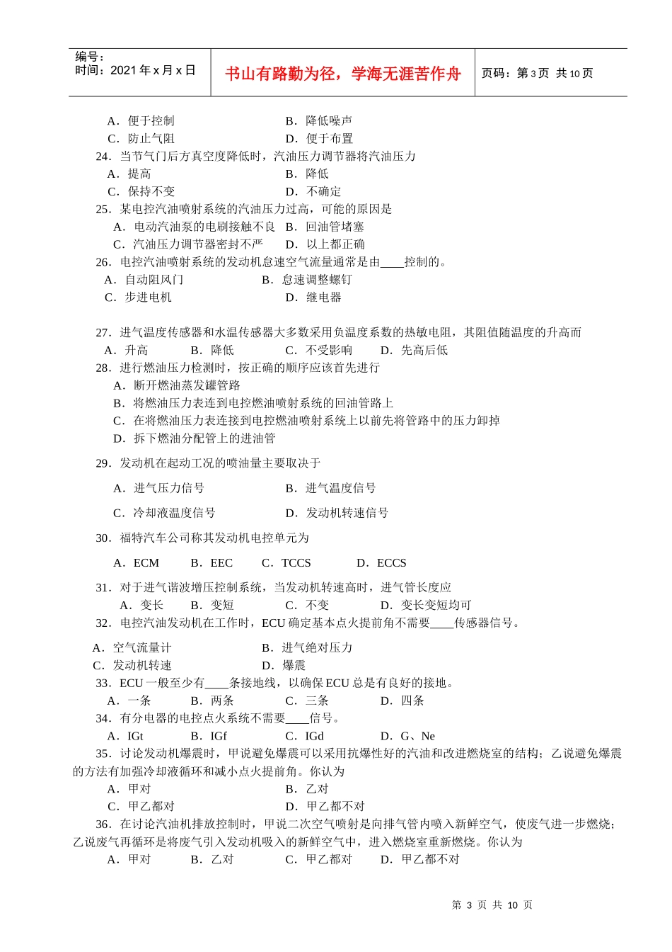 XXXX年普通高等学校对口招收中等职业学校毕业生考试汽车类专业课试题_第3页