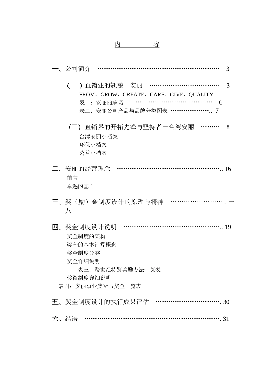 公司奖金制度的设计规范_第2页