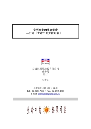 公司奖金制度的设计规范