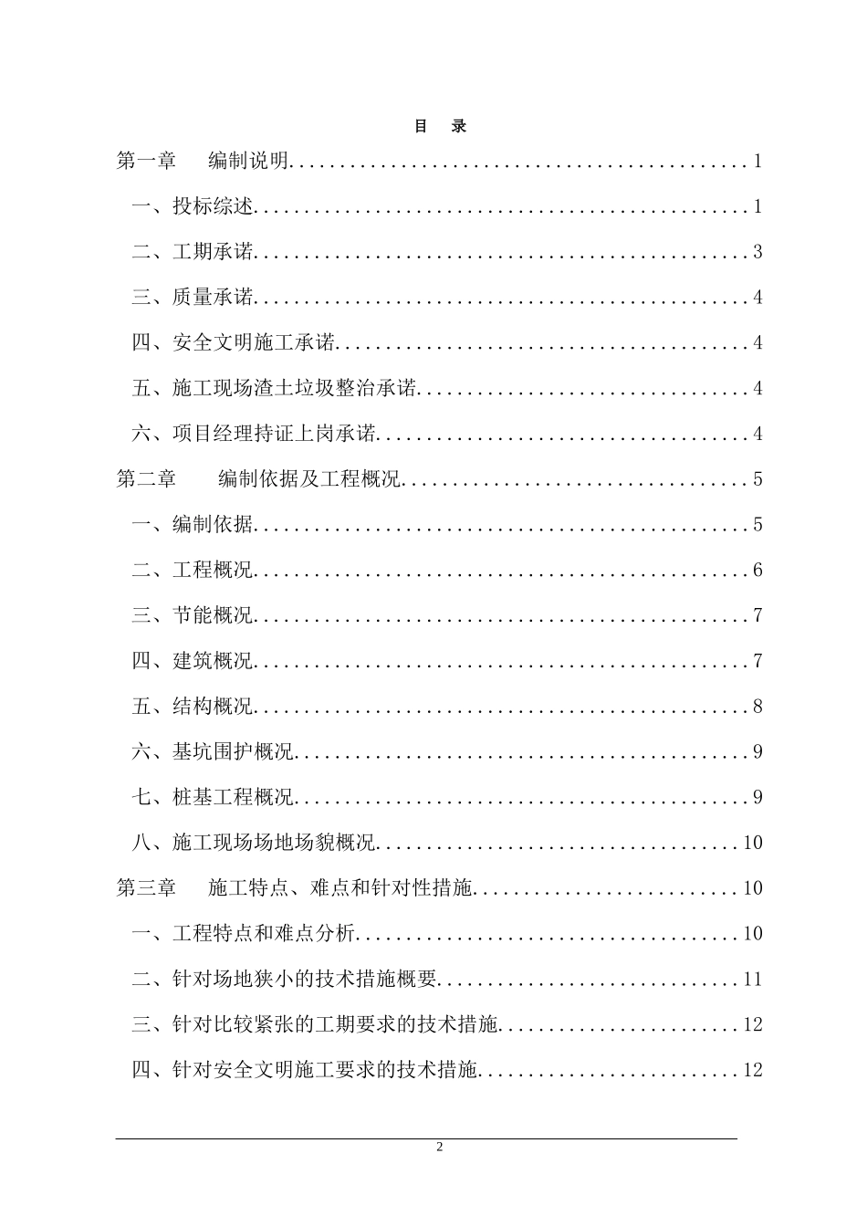 住宅小区技术标培训资料_第2页