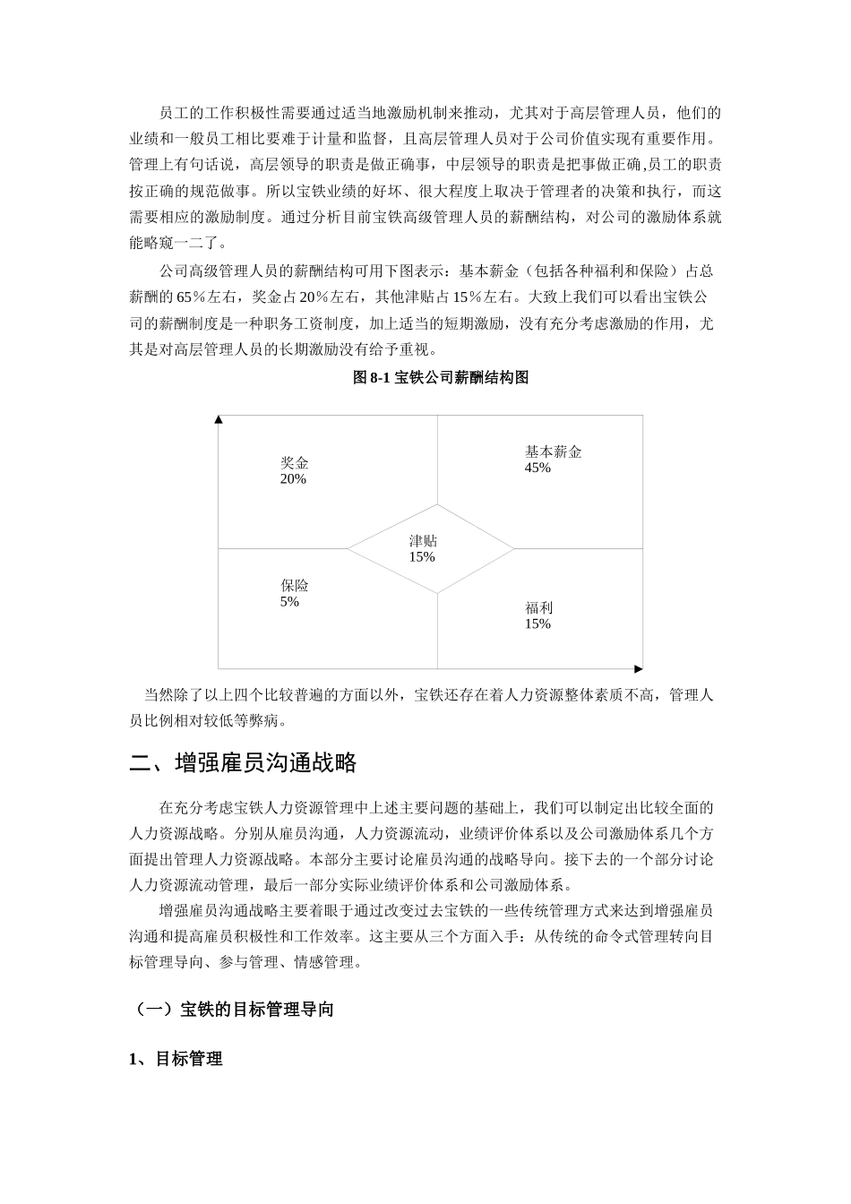 宝铁人力资源分战略及其相关措施（DOC 17页）_第2页