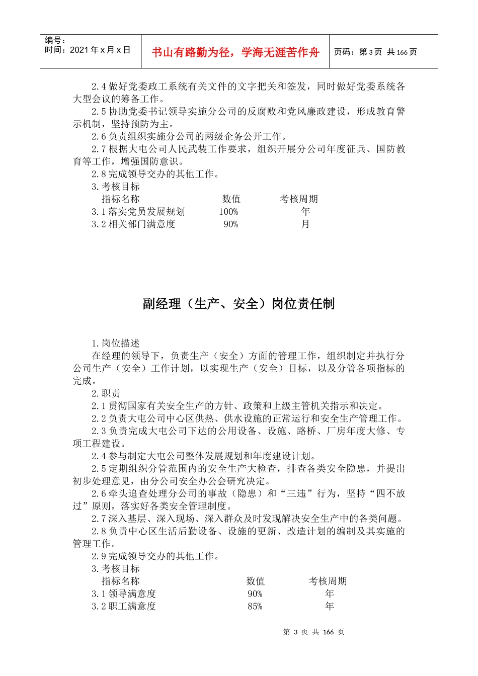 岗位责任制-XXXX修订_第3页