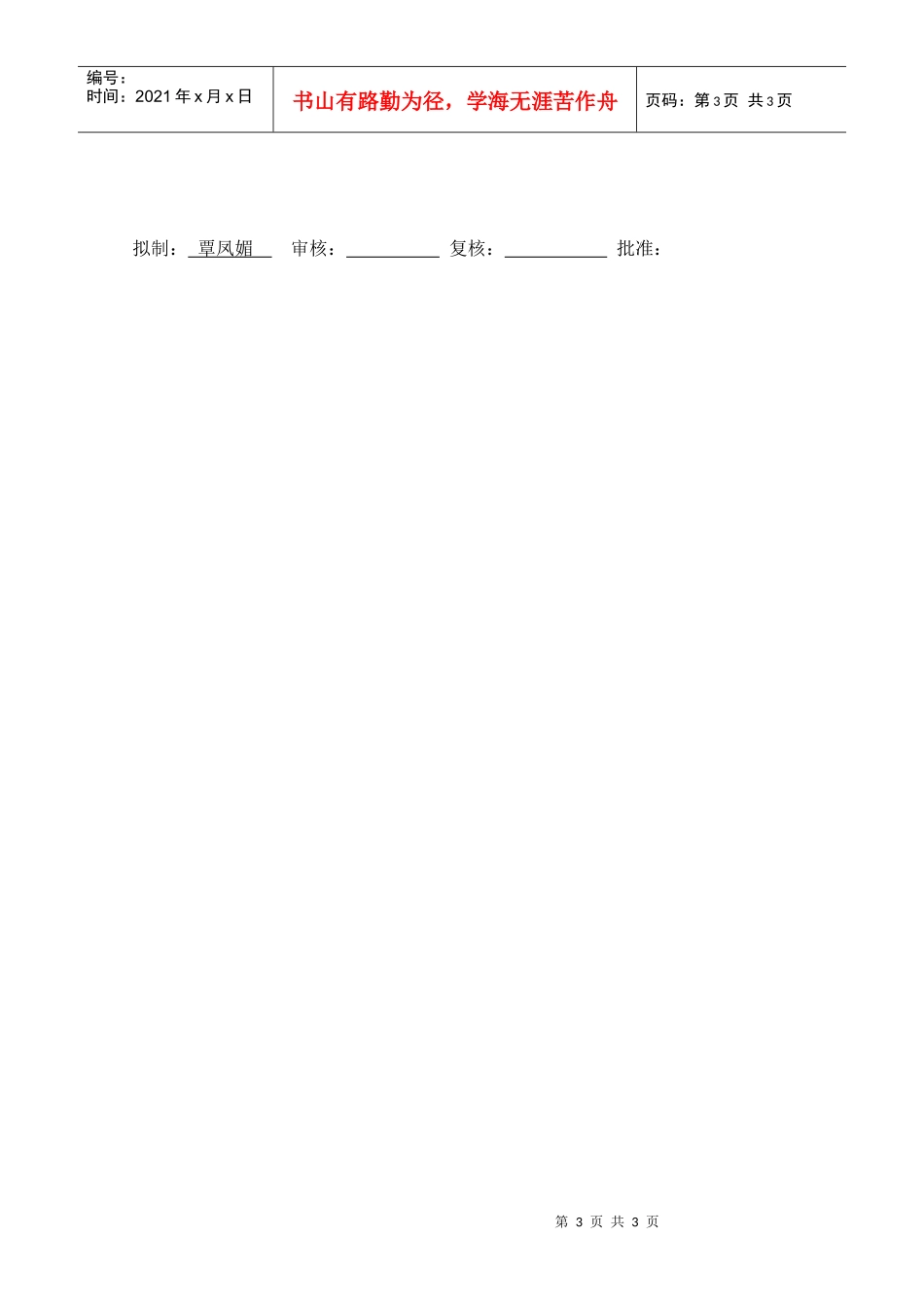 XX商场仓管职位说明书_第3页