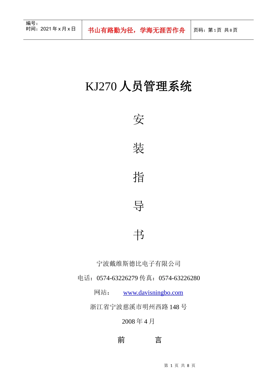 人员和车辆跟踪系统_第1页