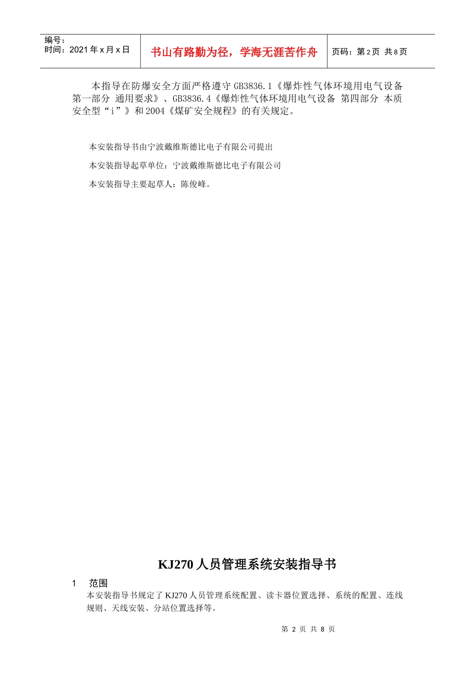 人员和车辆跟踪系统_第2页