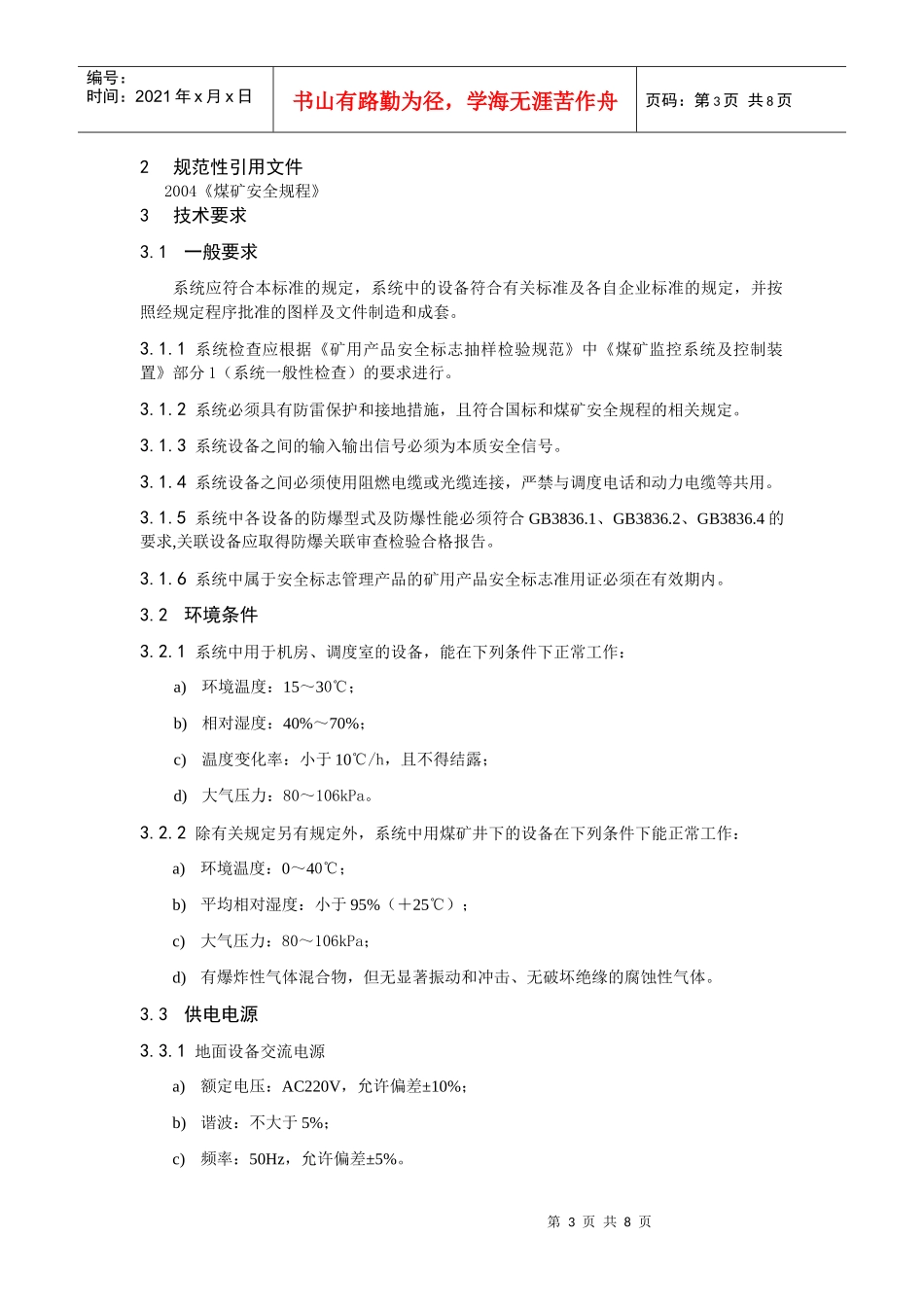 人员和车辆跟踪系统_第3页