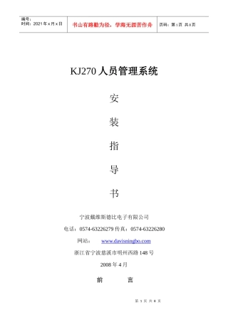 人员和车辆跟踪系统