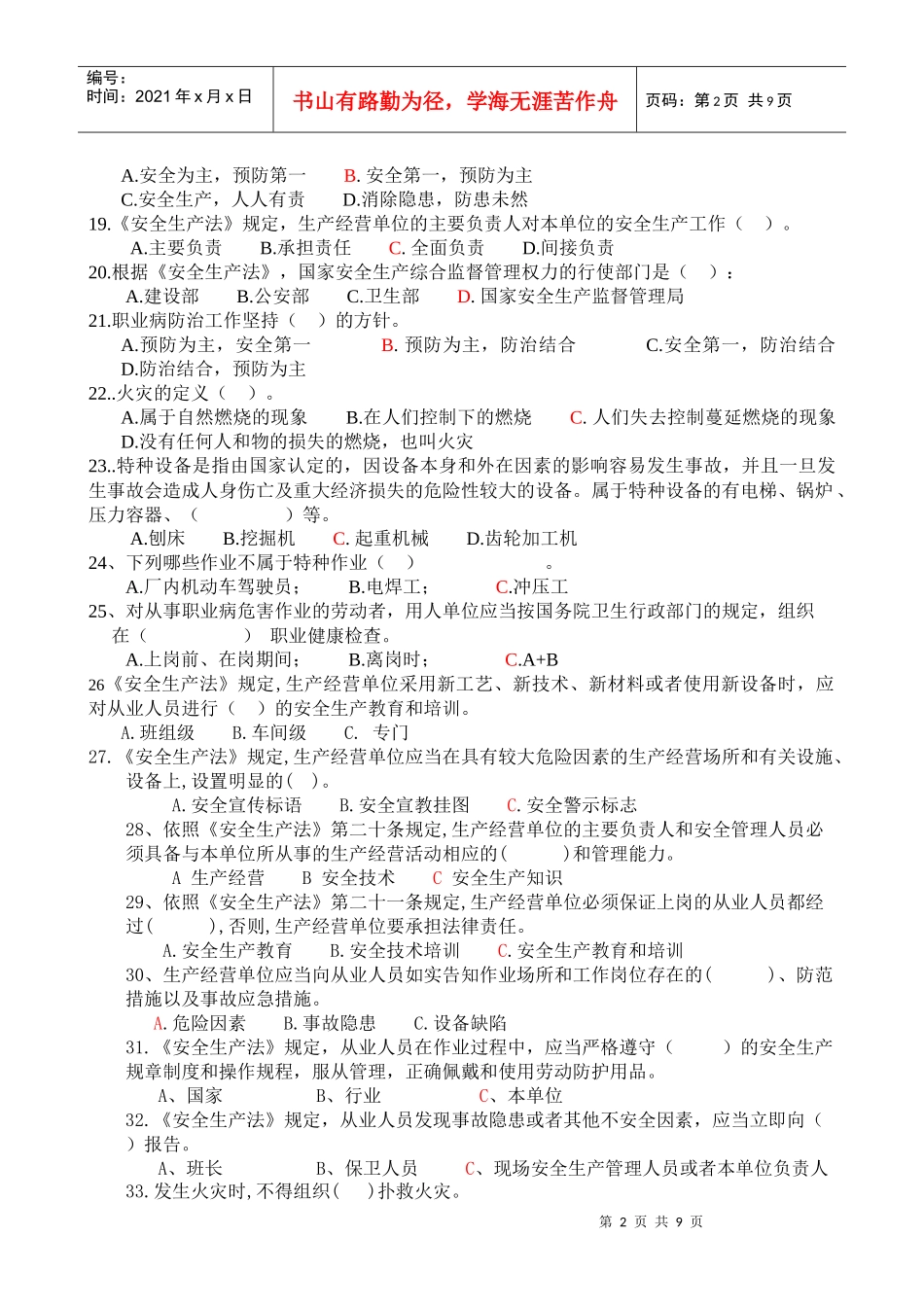 人力资源-2022XXXX员工安全培训试题_第2页