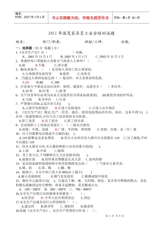 人力资源-2022XXXX员工安全培训试题