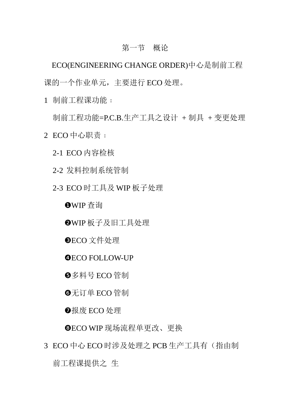 人力资源-2022ECO作业培训教材_第3页