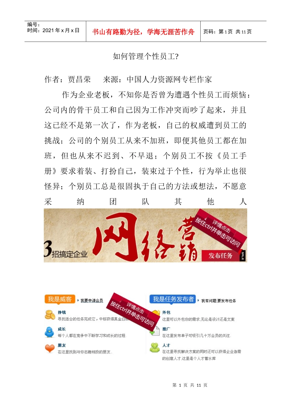 如何管理个性员工_第1页