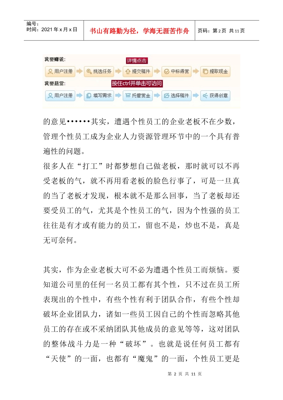 如何管理个性员工_第2页