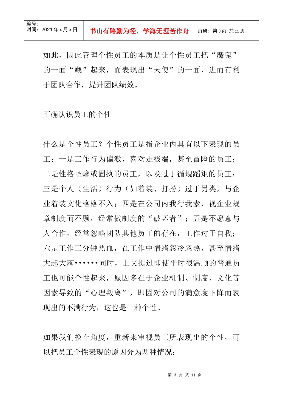 如何管理个性员工_第3页