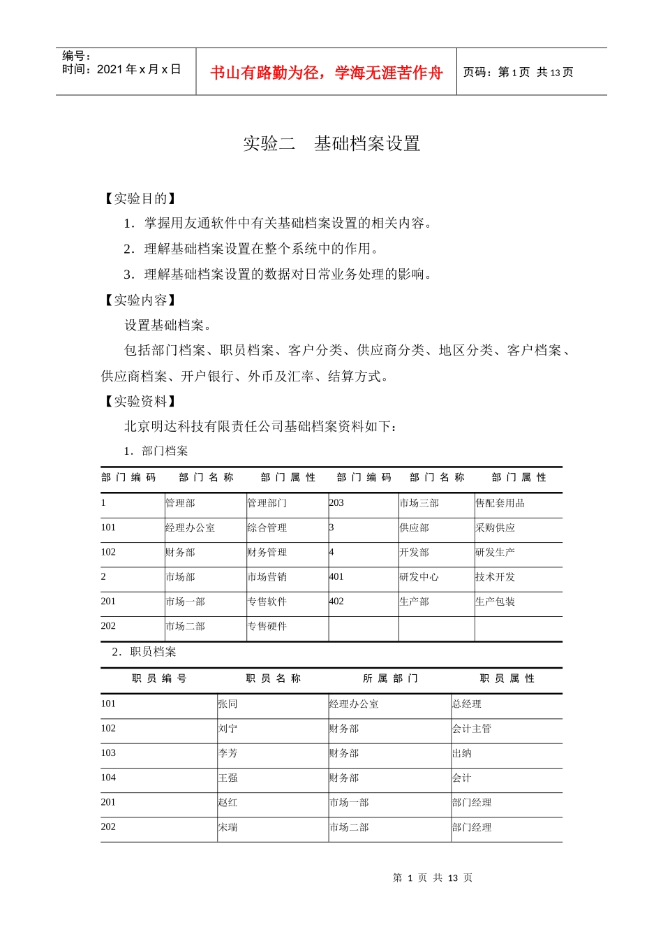 实验二 基础档案设置_第1页