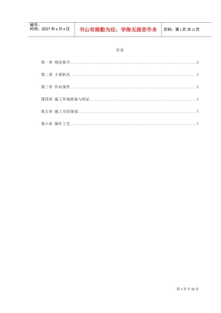 人力资源-20220149温州市图书馆、档案馆安装工程地下管沟内管道安装施工方案(DOC12页)