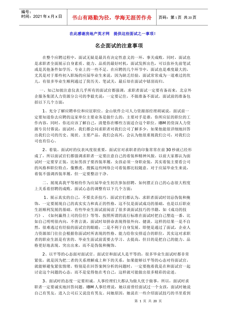 名企面试百宝箱_第1页