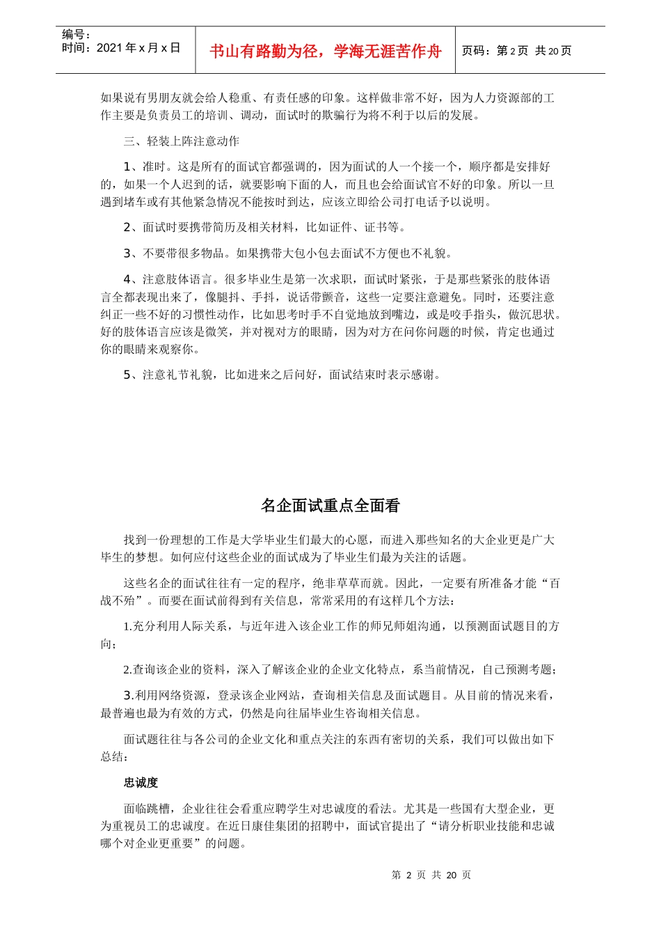 名企面试百宝箱_第2页