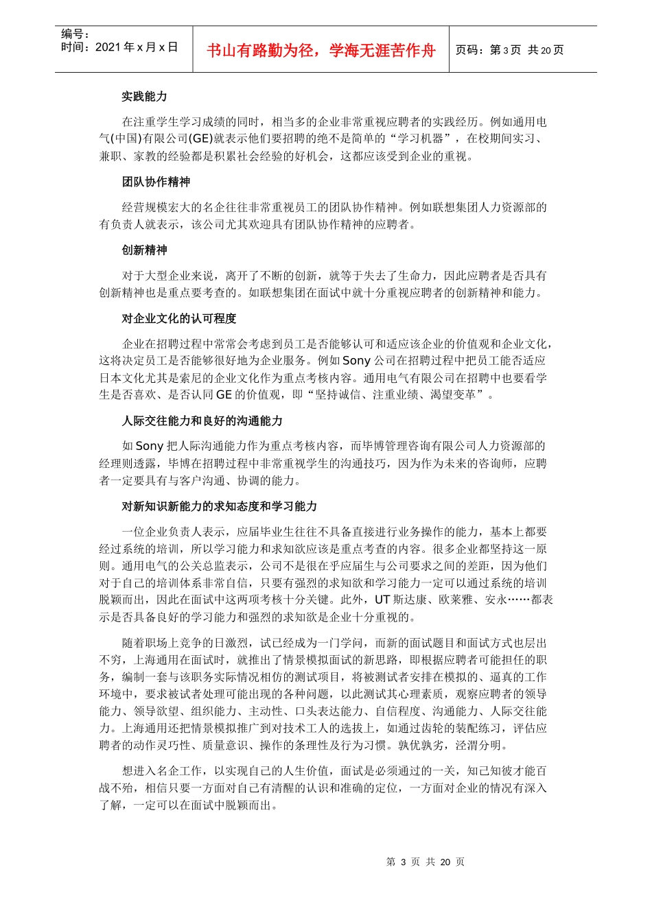 名企面试百宝箱_第3页