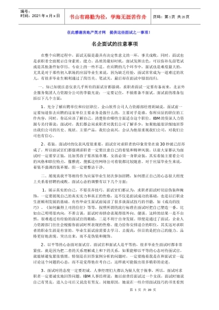 名企面试百宝箱