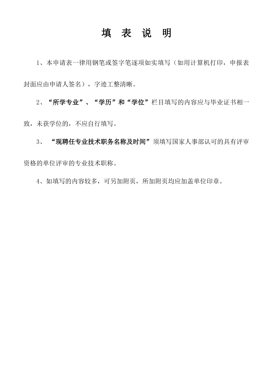 二级建造师执业资格考核认定申报表汇编_第3页