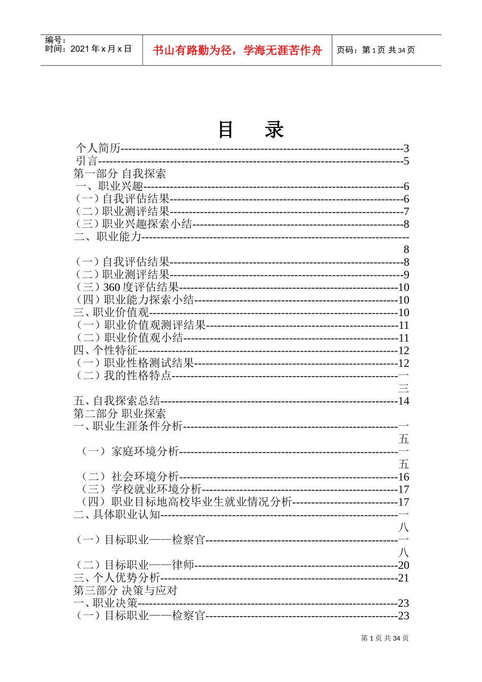 大学生职业生涯规划获奖报告_第2页