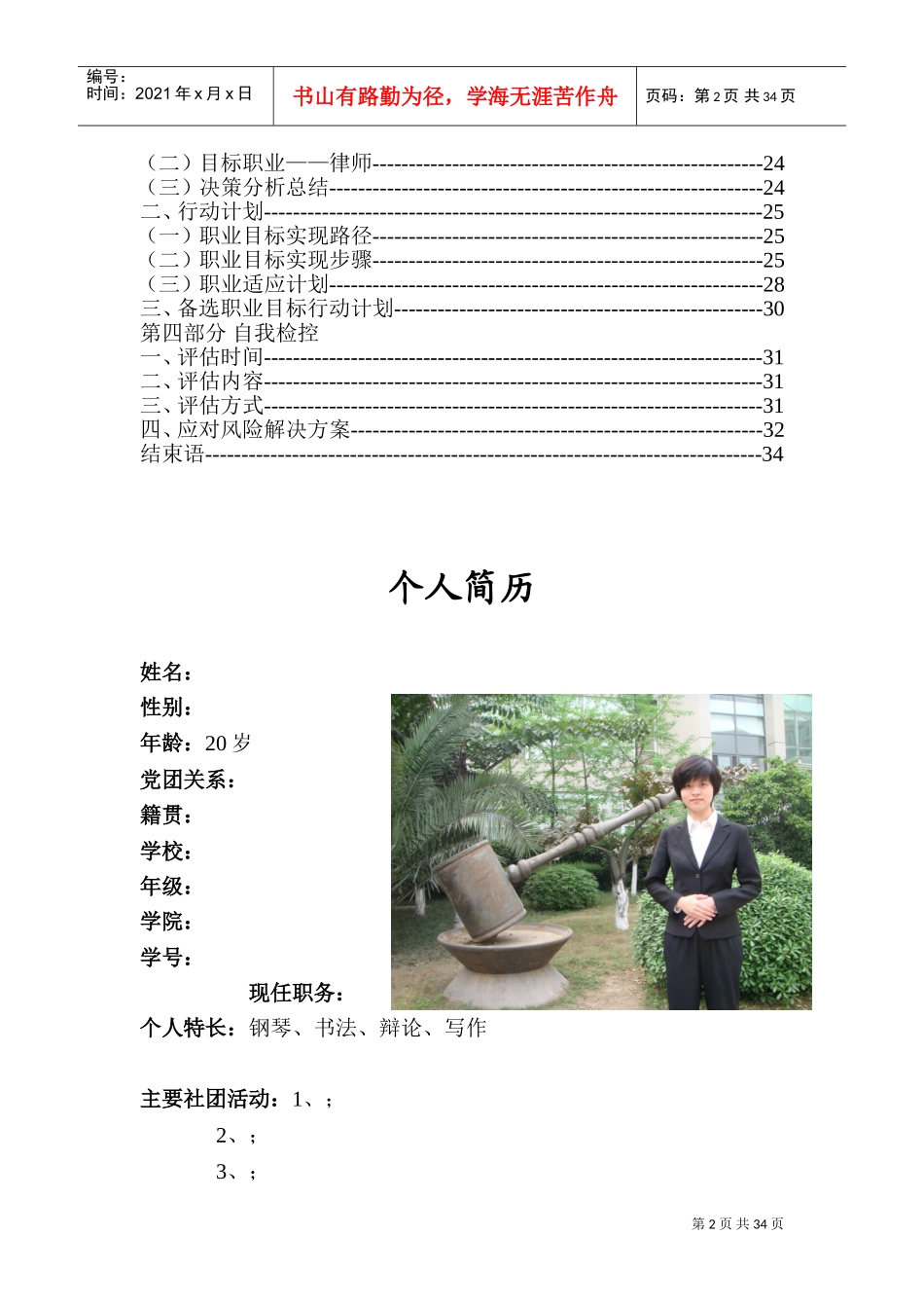 大学生职业生涯规划获奖报告_第3页