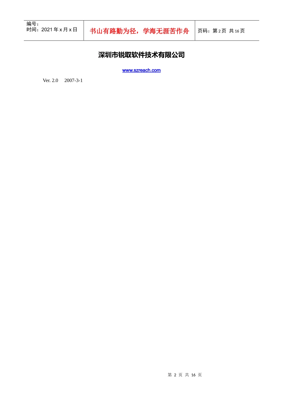 人力资源-2022DSS-AV超媒体会议系统_第2页