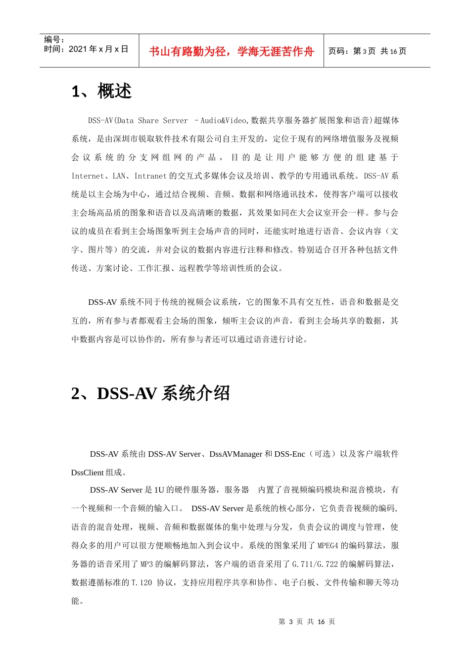 人力资源-2022DSS-AV超媒体会议系统_第3页