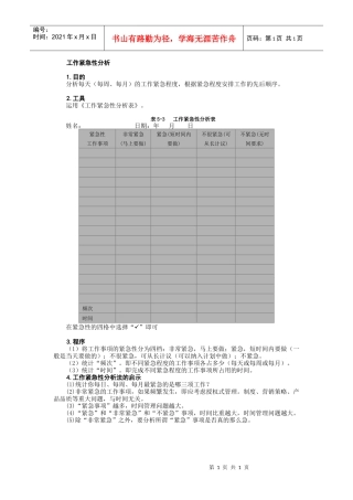 工作紧急性分析